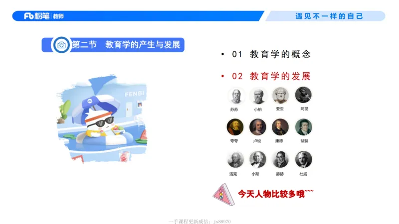 中学资格证科目二理论精讲2-钱晓萍_教资_F家2026上教资笔试系统班_26上FB中学教资笔试（更新中）_0226上-教育知识与能力（更新中）_1.理论精讲_讲义