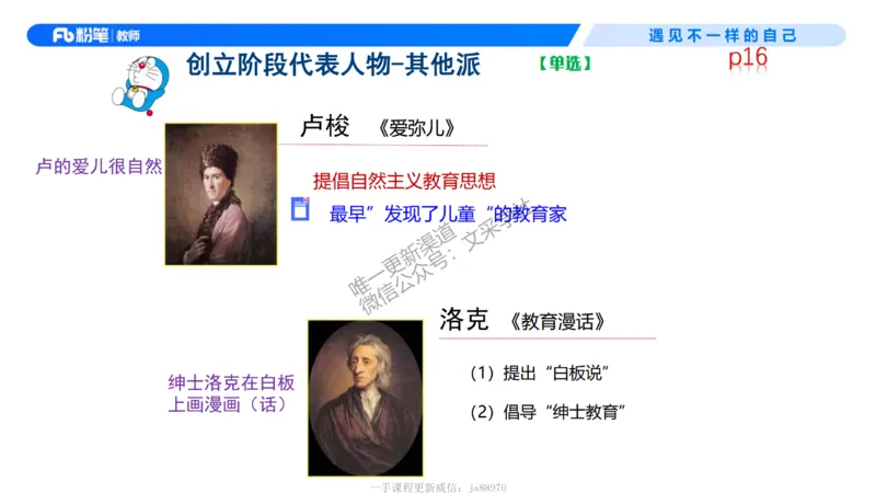 中学资格证科目二理论精讲2-钱晓萍_教资_F家2026上教资笔试系统班_26上FB中学教资笔试（更新中）_0226上-教育知识与能力（更新中）_1.理论精讲_讲义