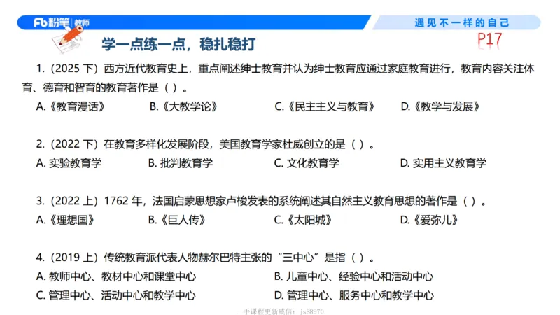 中学资格证科目二理论精讲2-钱晓萍_教资_F家2026上教资笔试系统班_26上FB中学教资笔试（更新中）_0226上-教育知识与能力（更新中）_1.理论精讲_讲义
