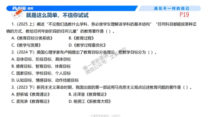 中学资格证科目二理论精讲2-钱晓萍_教资_F家2026上教资笔试系统班_26上FB中学教资笔试（更新中）_0226上-教育知识与能力（更新中）_1.理论精讲_讲义