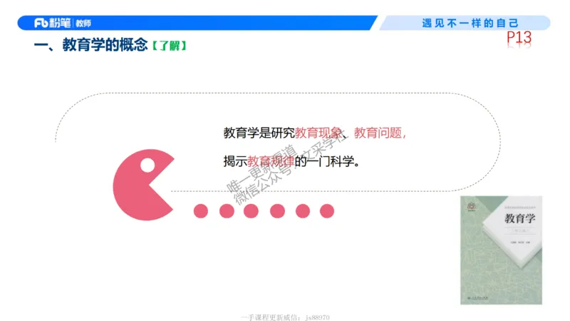 中学资格证科目二理论精讲2-钱晓萍_教资_F家2026上教资笔试系统班_26上FB中学教资笔试（更新中）_0226上-教育知识与能力（更新中）_1.理论精讲_讲义