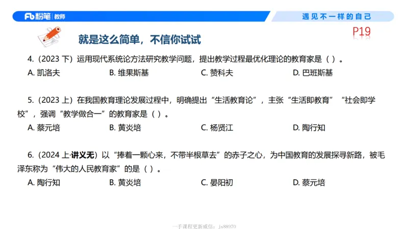中学资格证科目二理论精讲2-钱晓萍_教资_F家2026上教资笔试系统班_26上FB中学教资笔试（更新中）_0226上-教育知识与能力（更新中）_1.理论精讲_讲义