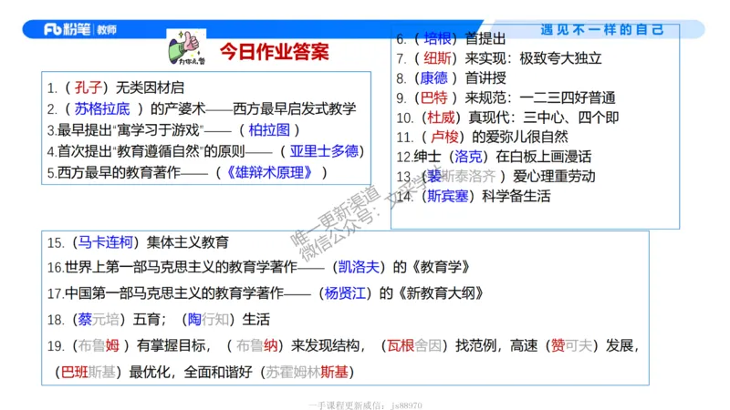 中学资格证科目二理论精讲2-钱晓萍_教资_F家2026上教资笔试系统班_26上FB中学教资笔试（更新中）_0226上-教育知识与能力（更新中）_1.理论精讲_讲义