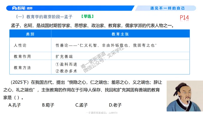 中学资格证科目二理论精讲2-钱晓萍_教资_F家2026上教资笔试系统班_26上FB中学教资笔试（更新中）_0226上-教育知识与能力（更新中）_1.理论精讲_讲义