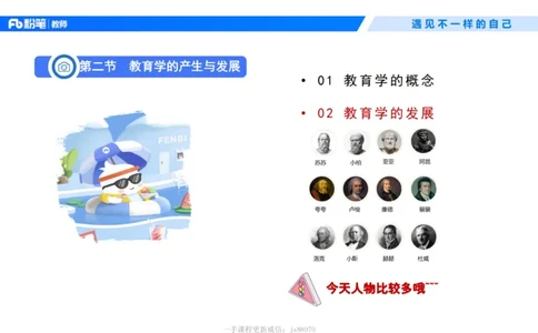 中学资格证科目二理论精讲2-钱晓萍_教资_F家2026上教资笔试系统班_26上FB中学教资笔试（更新中）_0226上-教育知识与能力（更新中）_1.理论精讲_讲义