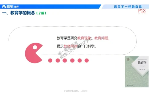 中学资格证科目二理论精讲2-钱晓萍_教资_F家2026上教资笔试系统班_26上FB中学教资笔试（更新中）_0226上-教育知识与能力（更新中）_1.理论精讲_讲义