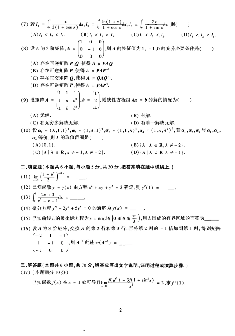 2022考研数学二真题_数学二真题+解析[87-25]_数学二真题