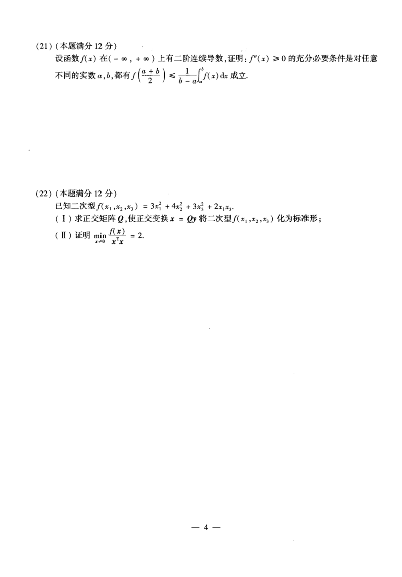2022考研数学二真题_数学二真题+解析[87-25]_数学二真题