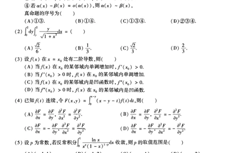 2022考研数学二真题_数学二真题+解析[87-25]_数学二真题