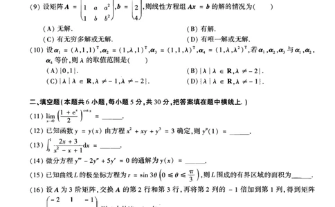 2022考研数学二真题_数学二真题+解析[87-25]_数学二真题