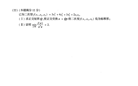 2022考研数学二真题_数学二真题+解析[87-25]_数学二真题