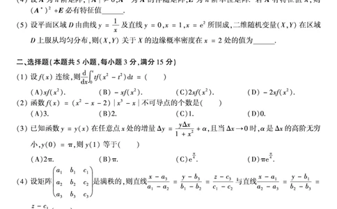 1998年数学一真题_数学一真题+解析[87-25]_数学一真题