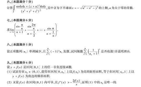 1998年数学一真题_数学一真题+解析[87-25]_数学一真题