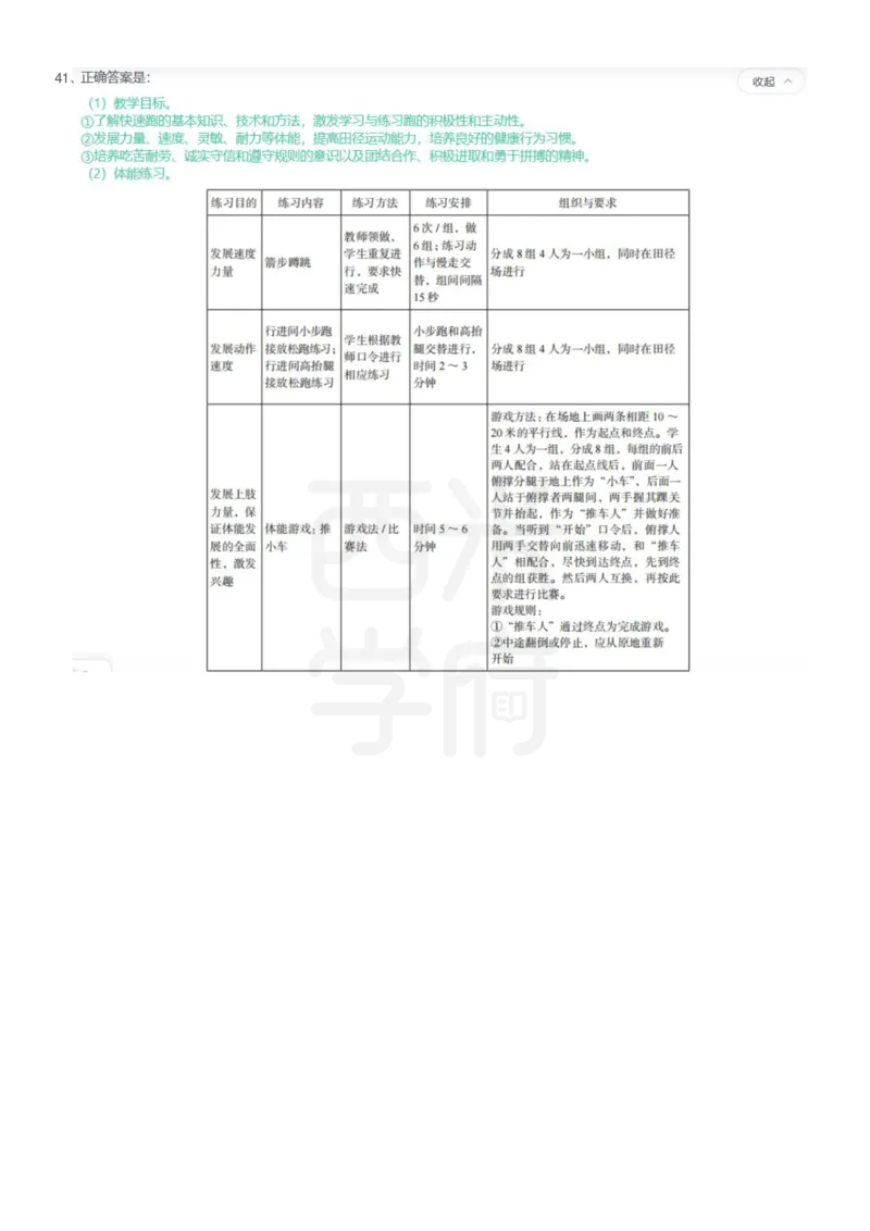 24年上-高中体育与健康真题-答案解析_教资_25下资料合集二_25下最新科三知识点汇编+思维导图-高中_07.体育_02.历年真题
