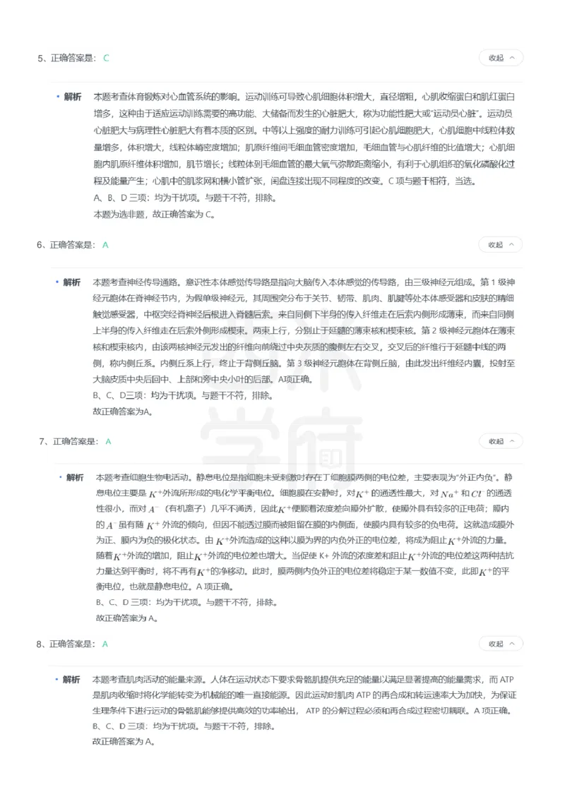 24年上-高中体育与健康真题-答案解析_教资_25下资料合集二_25下最新科三知识点汇编+思维导图-高中_07.体育_02.历年真题