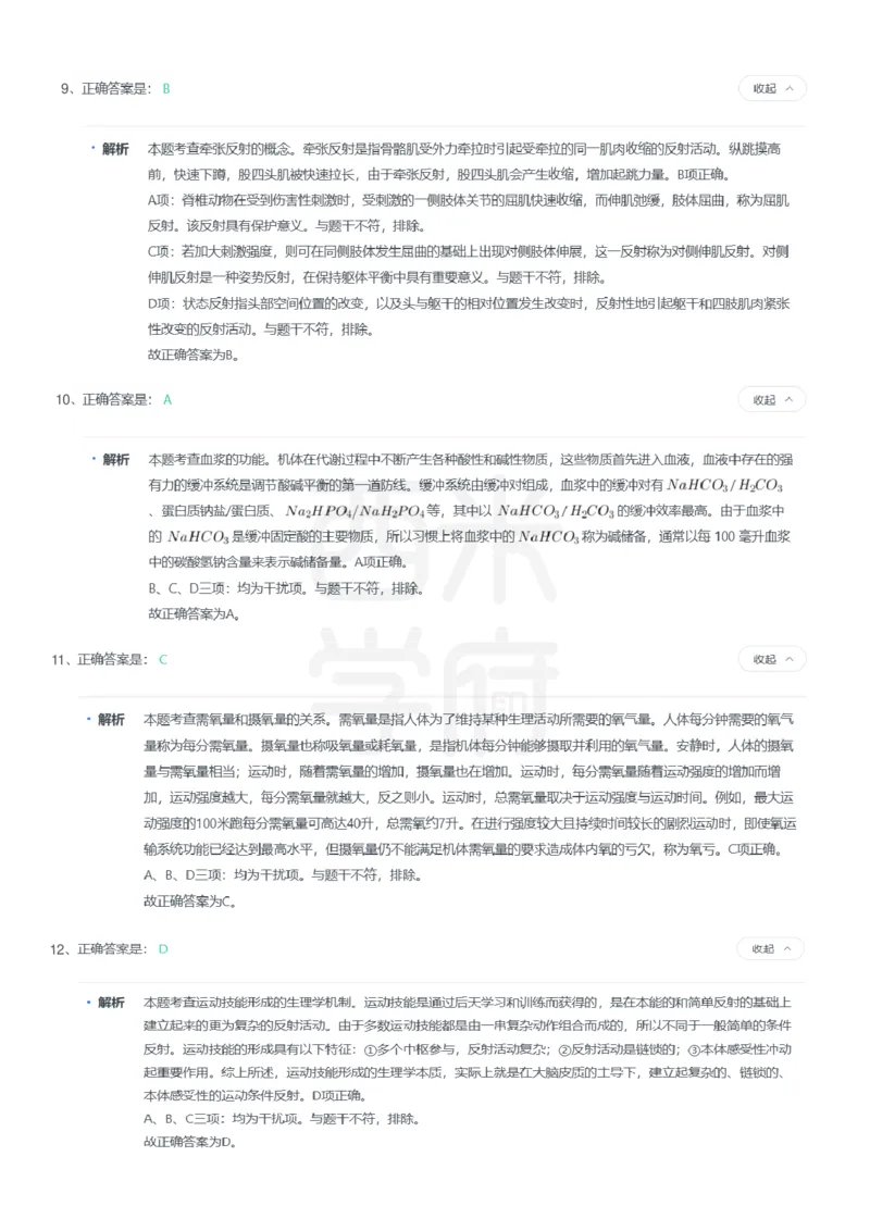 24年上-高中体育与健康真题-答案解析_教资_25下资料合集二_25下最新科三知识点汇编+思维导图-高中_07.体育_02.历年真题