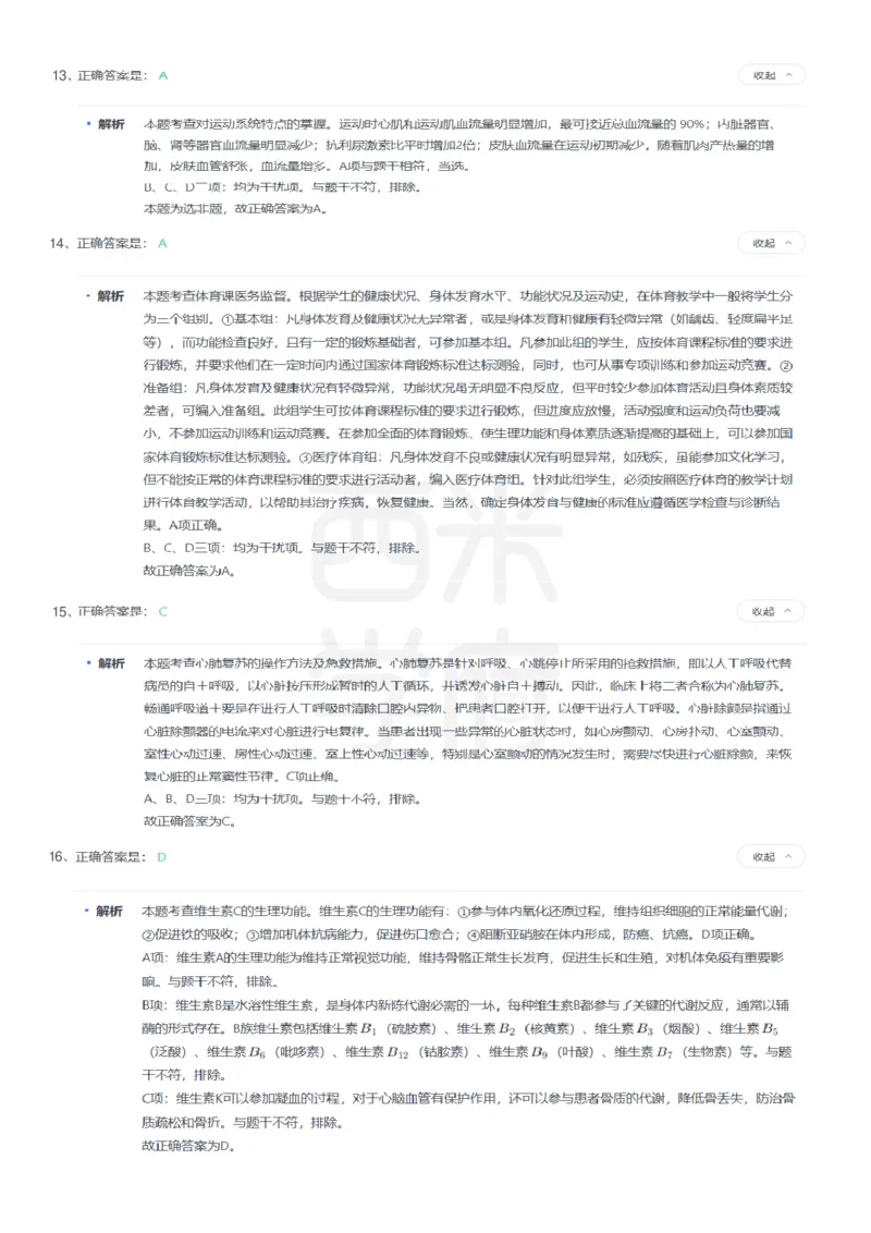 24年上-高中体育与健康真题-答案解析_教资_25下资料合集二_25下最新科三知识点汇编+思维导图-高中_07.体育_02.历年真题
