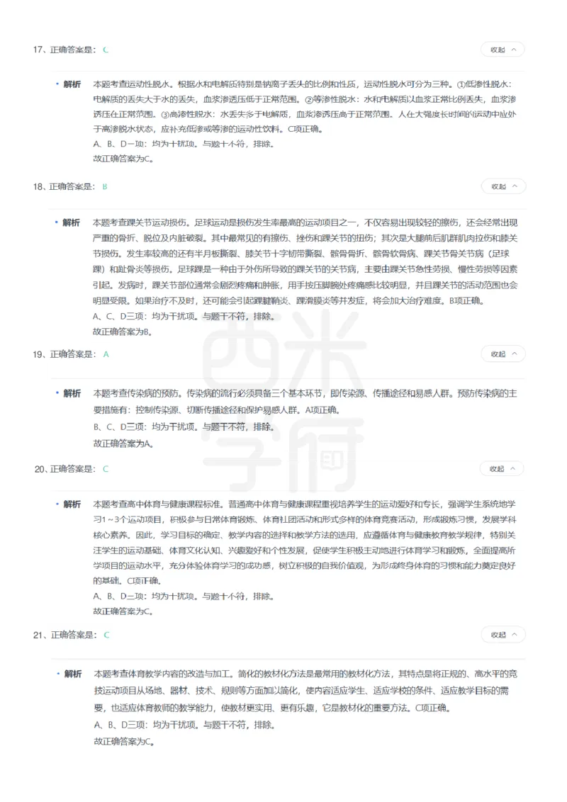 24年上-高中体育与健康真题-答案解析_教资_25下资料合集二_25下最新科三知识点汇编+思维导图-高中_07.体育_02.历年真题