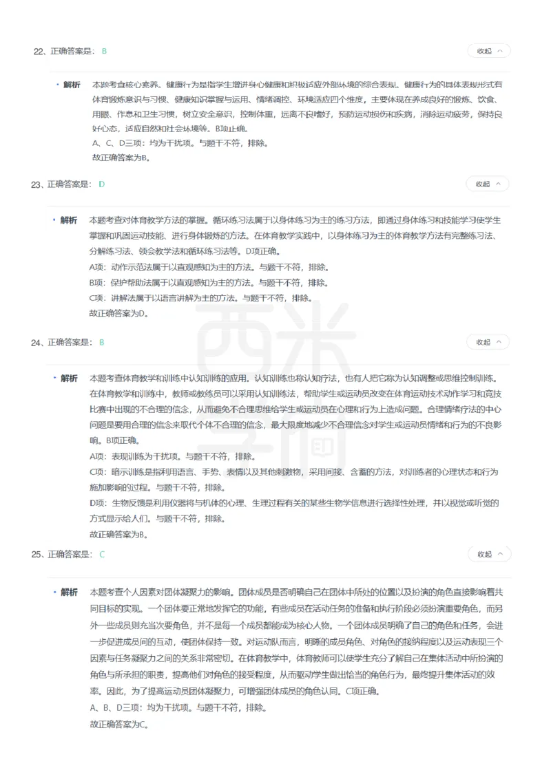24年上-高中体育与健康真题-答案解析_教资_25下资料合集二_25下最新科三知识点汇编+思维导图-高中_07.体育_02.历年真题