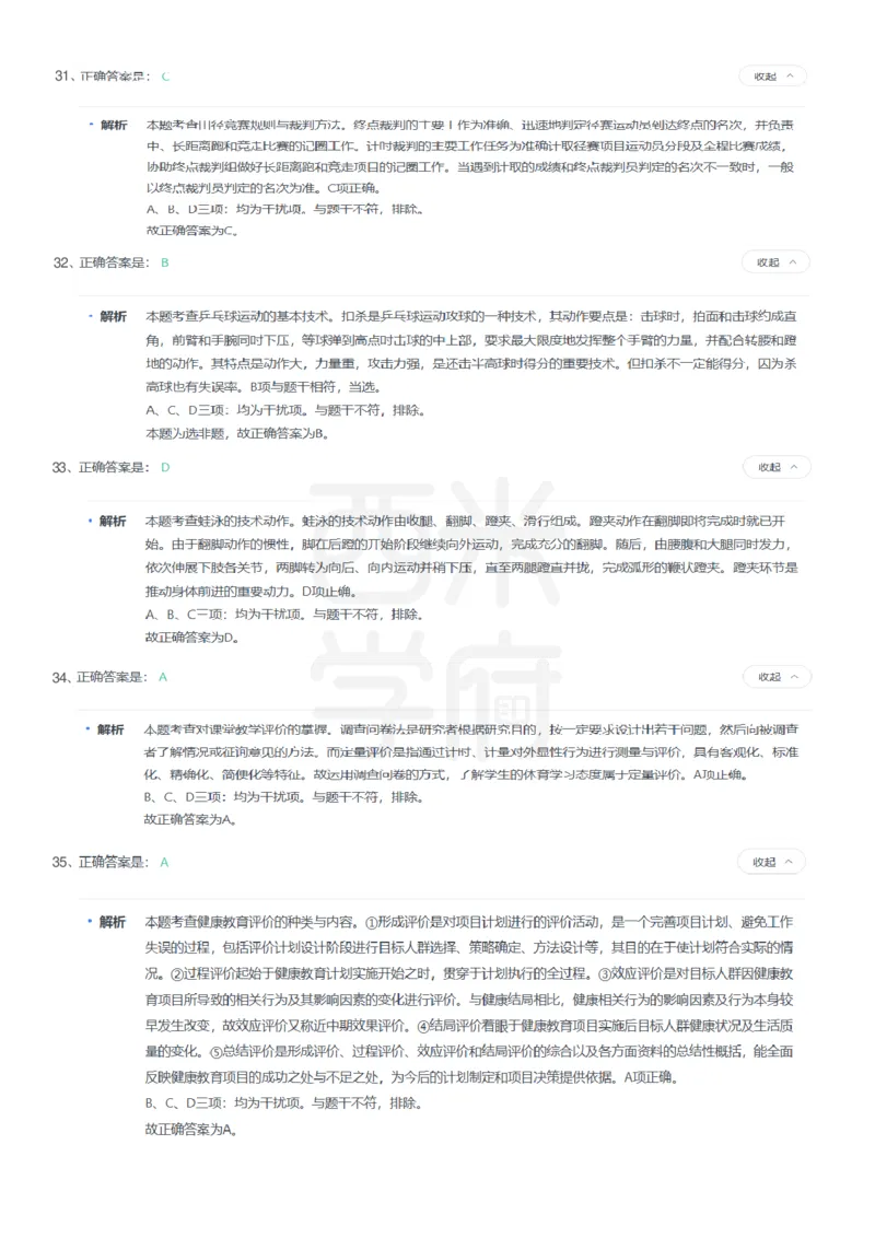 24年上-高中体育与健康真题-答案解析_教资_25下资料合集二_25下最新科三知识点汇编+思维导图-高中_07.体育_02.历年真题