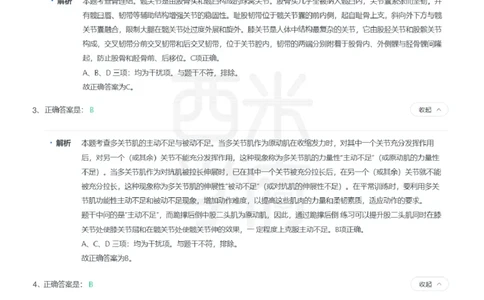 24年上-高中体育与健康真题-答案解析_教资_25下资料合集二_25下最新科三知识点汇编+思维导图-高中_07.体育_02.历年真题