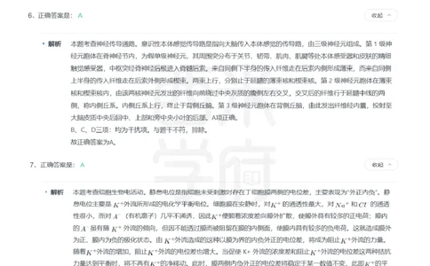 24年上-高中体育与健康真题-答案解析_教资_25下资料合集二_25下最新科三知识点汇编+思维导图-高中_07.体育_02.历年真题