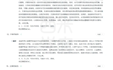 24年上-高中体育与健康真题-答案解析_教资_25下资料合集二_25下最新科三知识点汇编+思维导图-高中_07.体育_02.历年真题