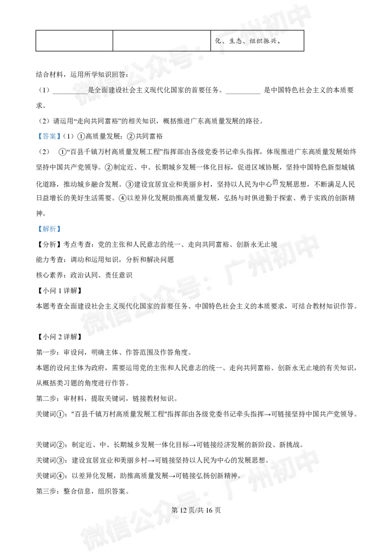 西关外国语学校2024-2025学年九年级9月月考道德与法治试题（答案解析）_广州九上月考+期中+期末+一模二模+中考真题_九上月考_初三上十月考