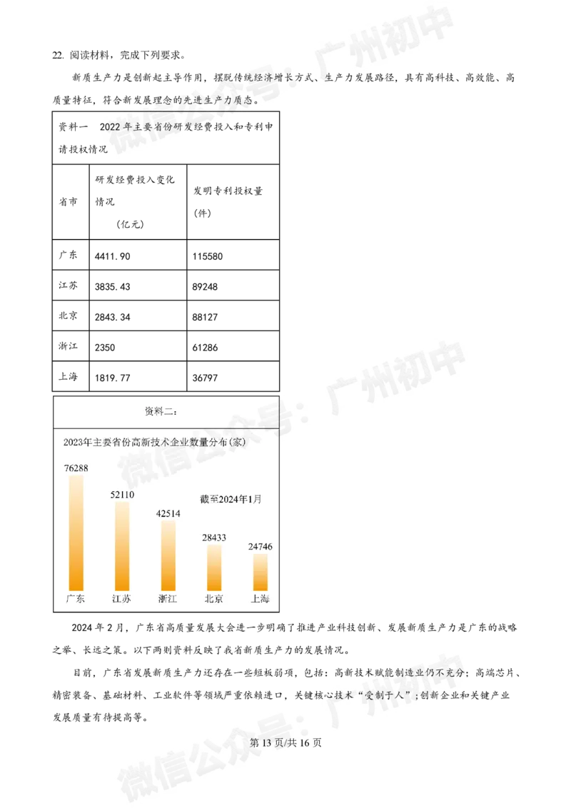 西关外国语学校2024-2025学年九年级9月月考道德与法治试题（答案解析）_广州九上月考+期中+期末+一模二模+中考真题_九上月考_初三上十月考
