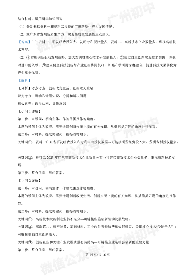 西关外国语学校2024-2025学年九年级9月月考道德与法治试题（答案解析）_广州九上月考+期中+期末+一模二模+中考真题_九上月考_初三上十月考