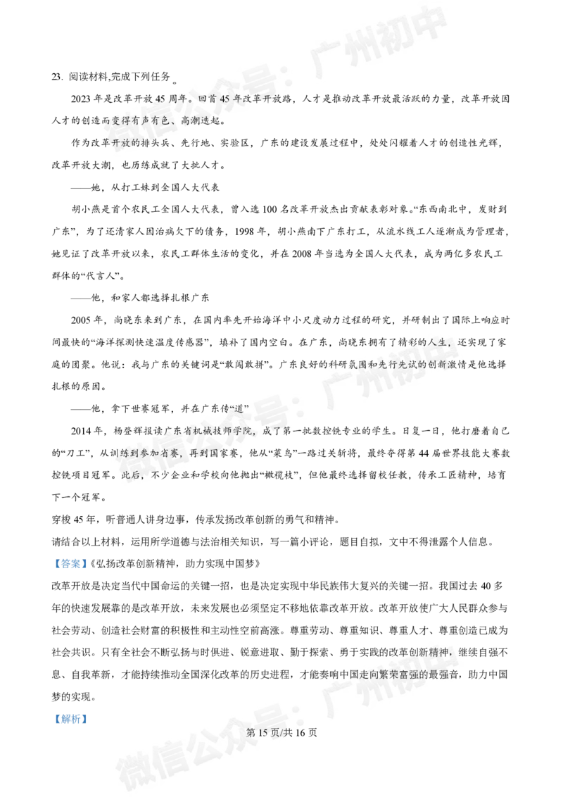 西关外国语学校2024-2025学年九年级9月月考道德与法治试题（答案解析）_广州九上月考+期中+期末+一模二模+中考真题_九上月考_初三上十月考