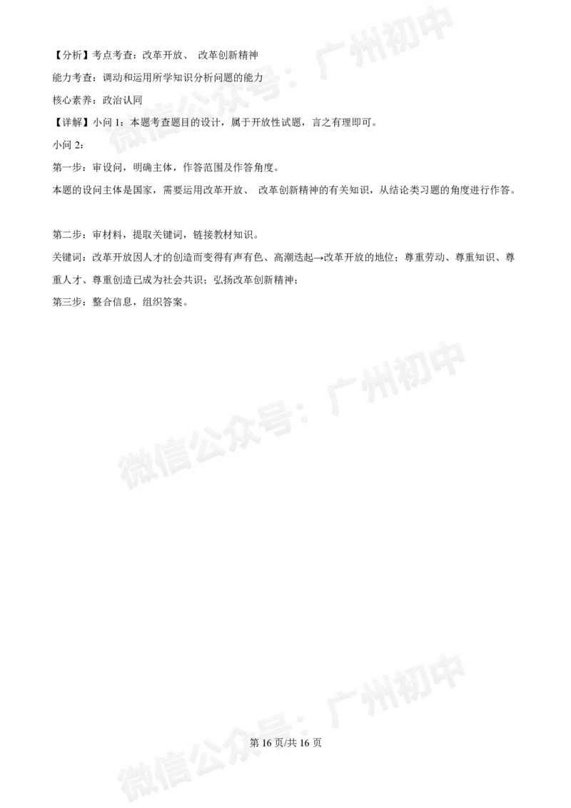 西关外国语学校2024-2025学年九年级9月月考道德与法治试题（答案解析）_广州九上月考+期中+期末+一模二模+中考真题_九上月考_初三上十月考