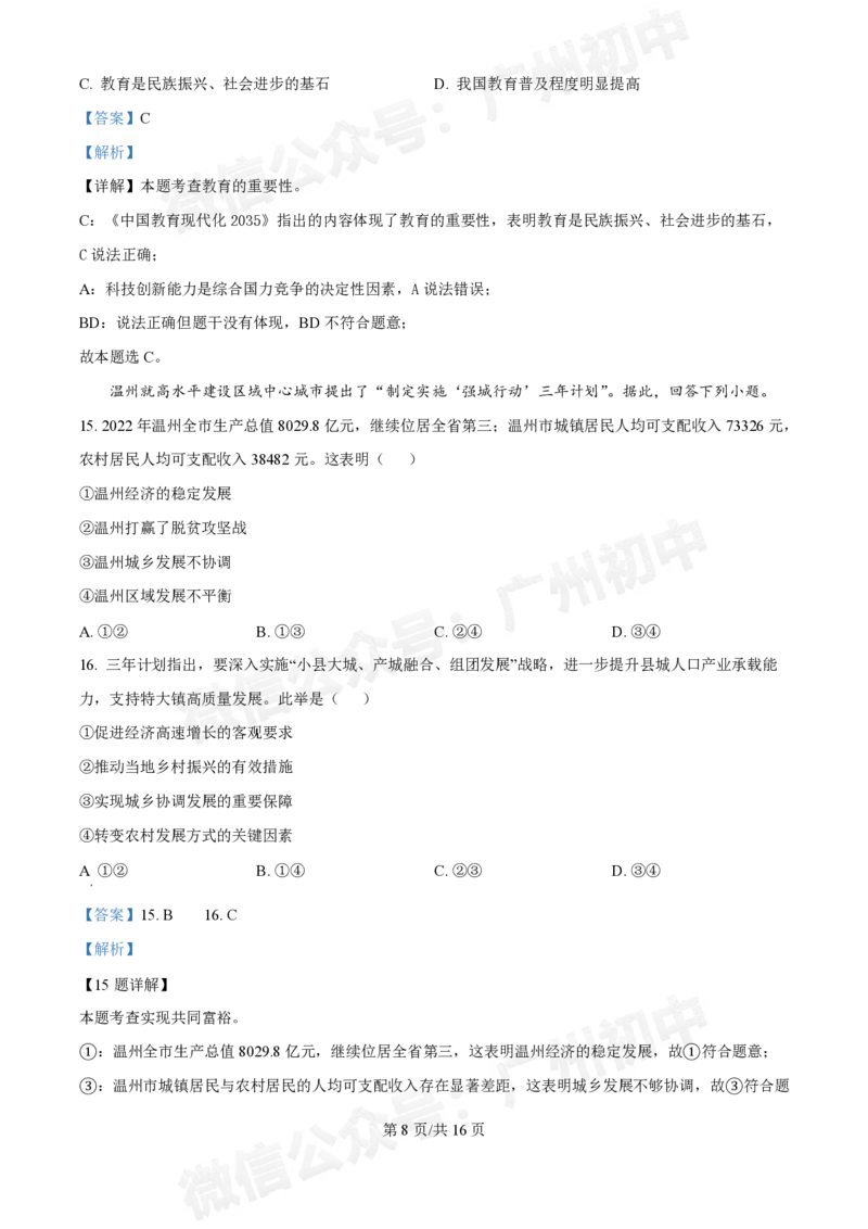 西关外国语学校2024-2025学年九年级9月月考道德与法治试题（答案解析）_广州九上月考+期中+期末+一模二模+中考真题_九上月考_初三上十月考