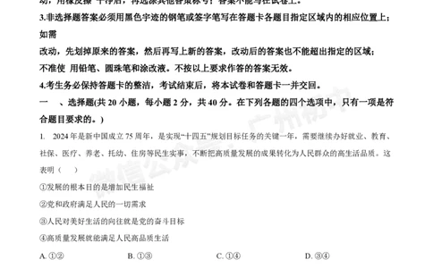 西关外国语学校2024-2025学年九年级9月月考道德与法治试题（答案解析）_广州九上月考+期中+期末+一模二模+中考真题_九上月考_初三上十月考