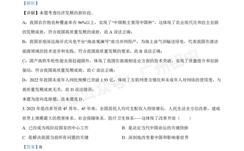 西关外国语学校2024-2025学年九年级9月月考道德与法治试题（答案解析）_广州九上月考+期中+期末+一模二模+中考真题_九上月考_初三上十月考