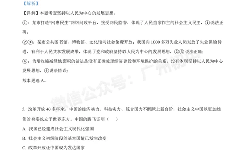 西关外国语学校2024-2025学年九年级9月月考道德与法治试题（答案解析）_广州九上月考+期中+期末+一模二模+中考真题_九上月考_初三上十月考