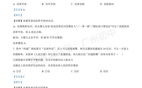 西关外国语学校2024-2025学年九年级9月月考道德与法治试题（答案解析）_广州九上月考+期中+期末+一模二模+中考真题_九上月考_初三上十月考