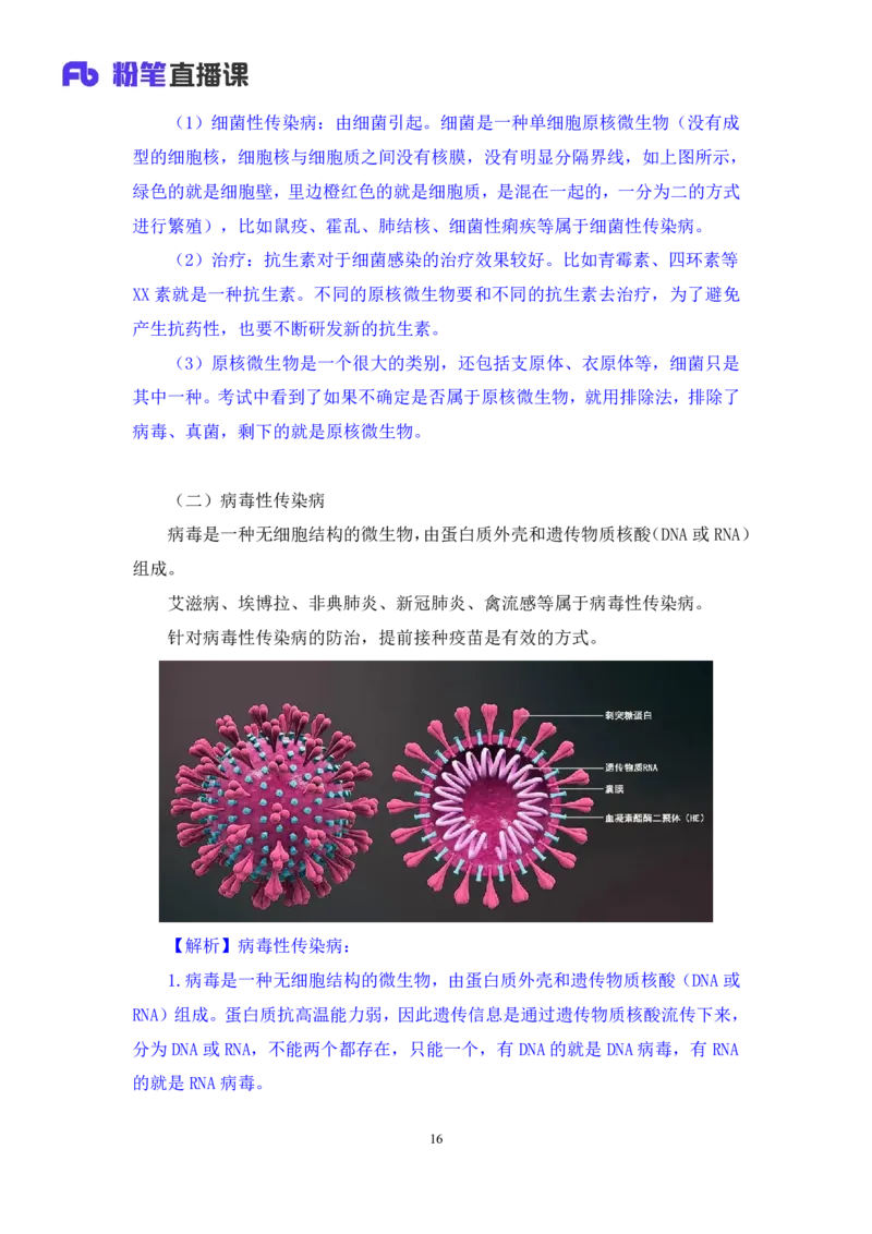 2023.08.27+生活常识+李缙+（讲义+笔记）+（2024常识高分专项课)_2026考公资料_（10）粉笔_2025粉笔国考省考980（课＋笔记）_粉笔980（25多省）_02025年980系统班补充课程FB_讲义