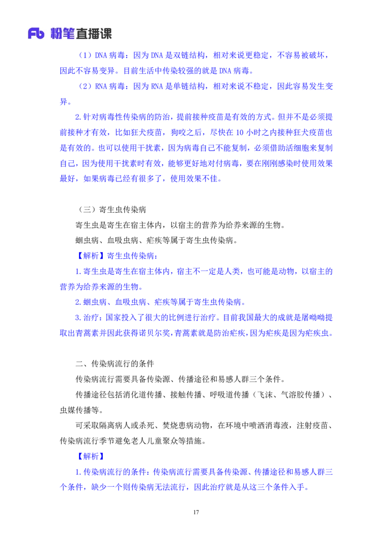 2023.08.27+生活常识+李缙+（讲义+笔记）+（2024常识高分专项课)_2026考公资料_（10）粉笔_2025粉笔国考省考980（课＋笔记）_粉笔980（25多省）_02025年980系统班补充课程FB_讲义
