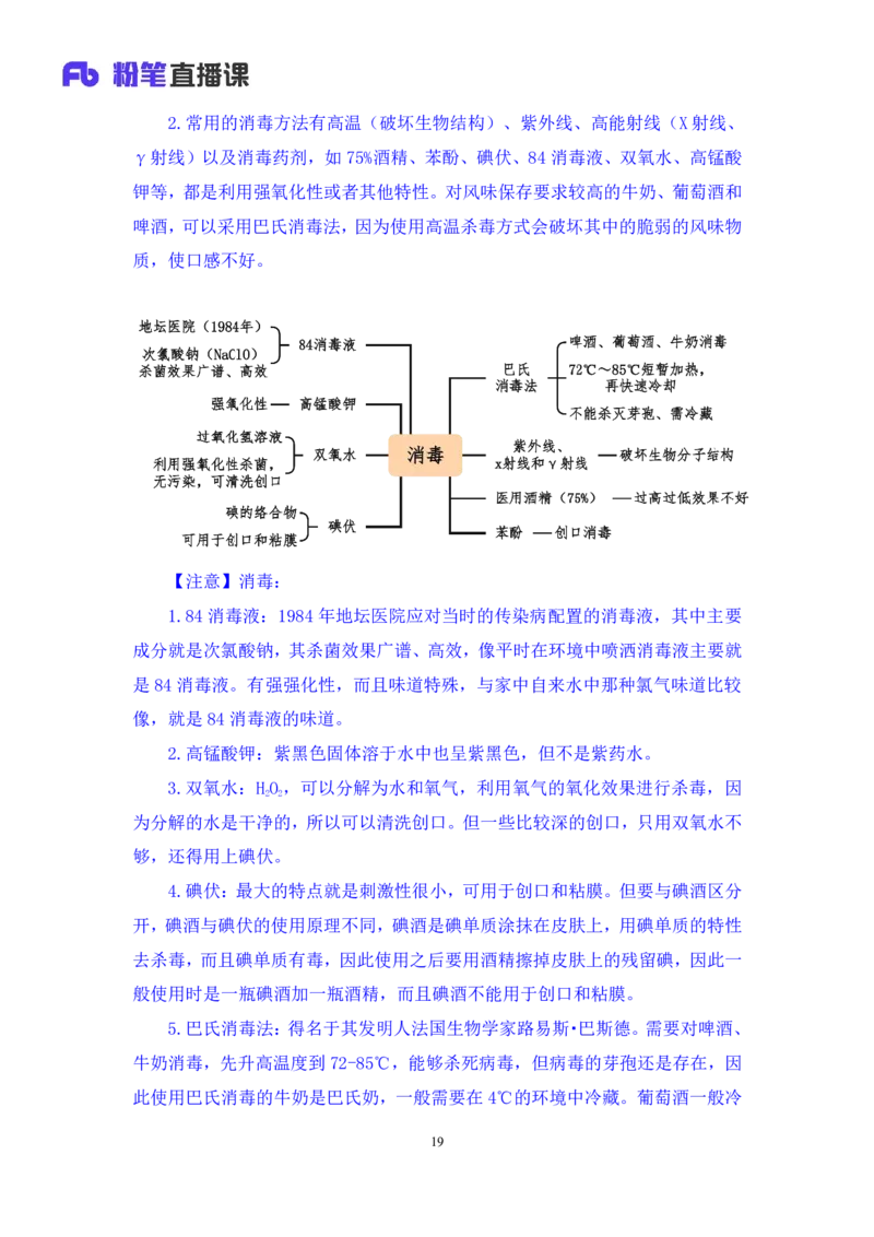 2023.08.27+生活常识+李缙+（讲义+笔记）+（2024常识高分专项课)_2026考公资料_（10）粉笔_2025粉笔国考省考980（课＋笔记）_粉笔980（25多省）_02025年980系统班补充课程FB_讲义
