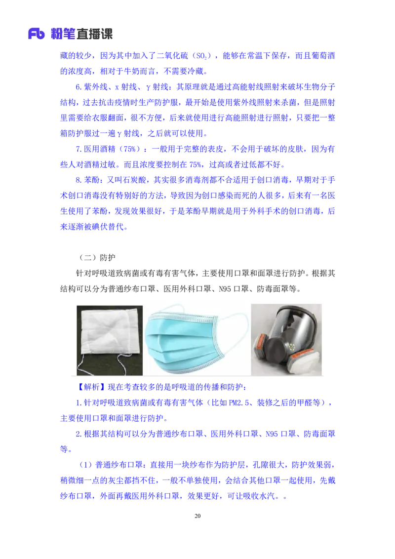 2023.08.27+生活常识+李缙+（讲义+笔记）+（2024常识高分专项课)_2026考公资料_（10）粉笔_2025粉笔国考省考980（课＋笔记）_粉笔980（25多省）_02025年980系统班补充课程FB_讲义