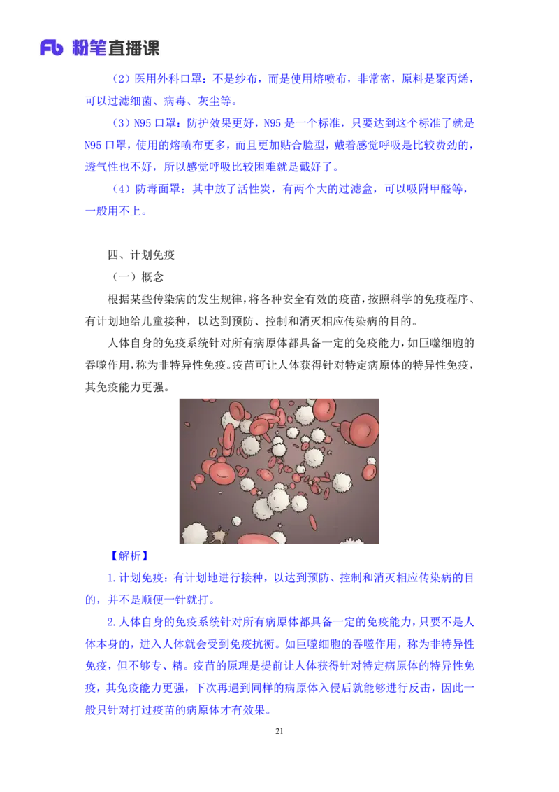 2023.08.27+生活常识+李缙+（讲义+笔记）+（2024常识高分专项课)_2026考公资料_（10）粉笔_2025粉笔国考省考980（课＋笔记）_粉笔980（25多省）_02025年980系统班补充课程FB_讲义