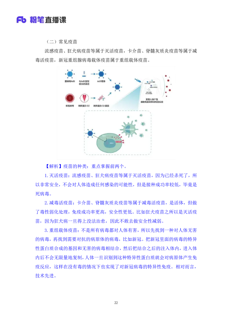 2023.08.27+生活常识+李缙+（讲义+笔记）+（2024常识高分专项课)_2026考公资料_（10）粉笔_2025粉笔国考省考980（课＋笔记）_粉笔980（25多省）_02025年980系统班补充课程FB_讲义
