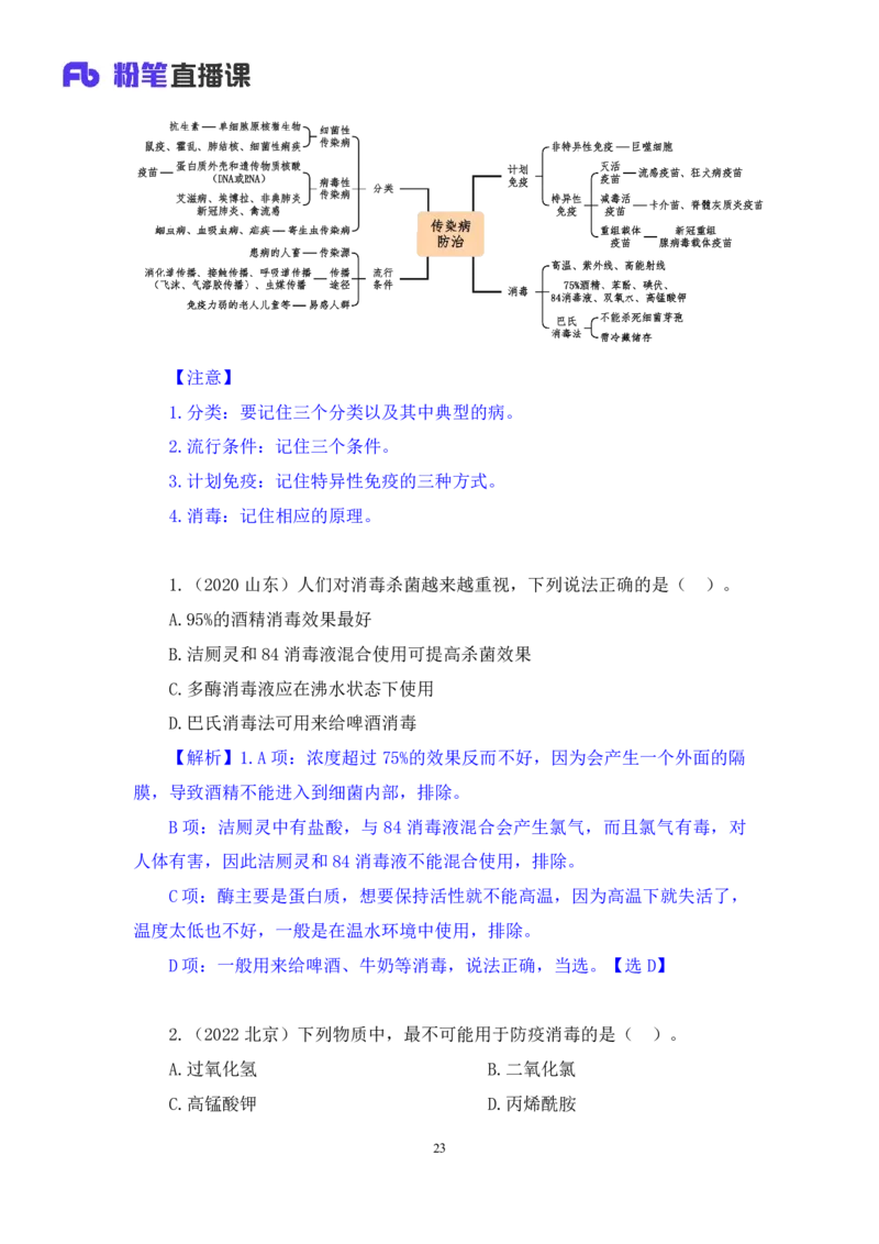 2023.08.27+生活常识+李缙+（讲义+笔记）+（2024常识高分专项课)_2026考公资料_（10）粉笔_2025粉笔国考省考980（课＋笔记）_粉笔980（25多省）_02025年980系统班补充课程FB_讲义