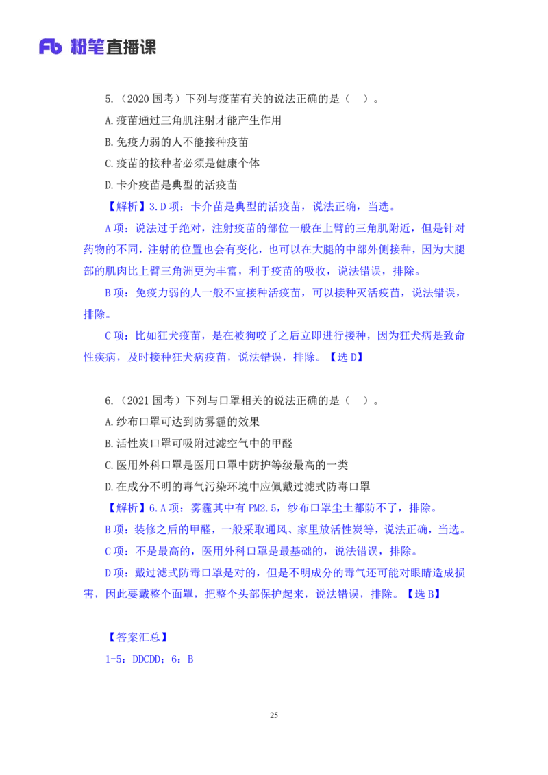 2023.08.27+生活常识+李缙+（讲义+笔记）+（2024常识高分专项课)_2026考公资料_（10）粉笔_2025粉笔国考省考980（课＋笔记）_粉笔980（25多省）_02025年980系统班补充课程FB_讲义