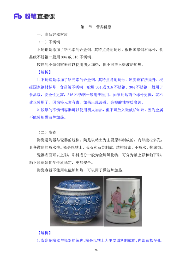 2023.08.27+生活常识+李缙+（讲义+笔记）+（2024常识高分专项课)_2026考公资料_（10）粉笔_2025粉笔国考省考980（课＋笔记）_粉笔980（25多省）_02025年980系统班补充课程FB_讲义
