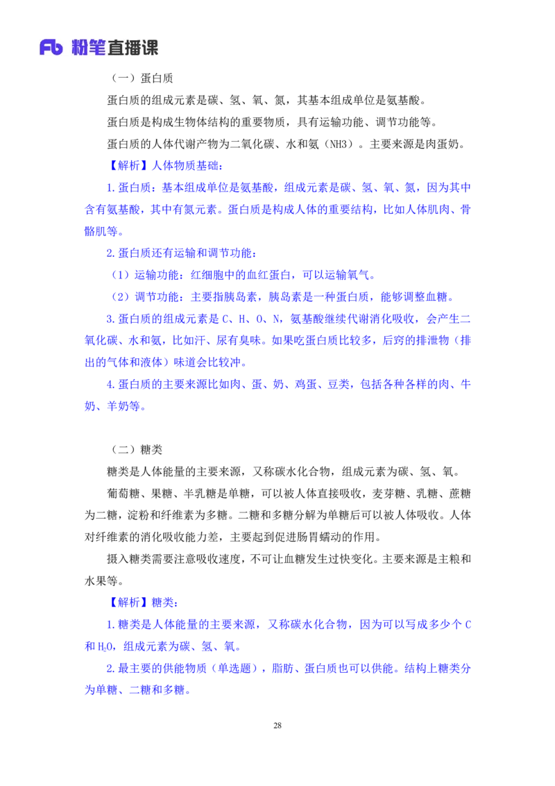 2023.08.27+生活常识+李缙+（讲义+笔记）+（2024常识高分专项课)_2026考公资料_（10）粉笔_2025粉笔国考省考980（课＋笔记）_粉笔980（25多省）_02025年980系统班补充课程FB_讲义