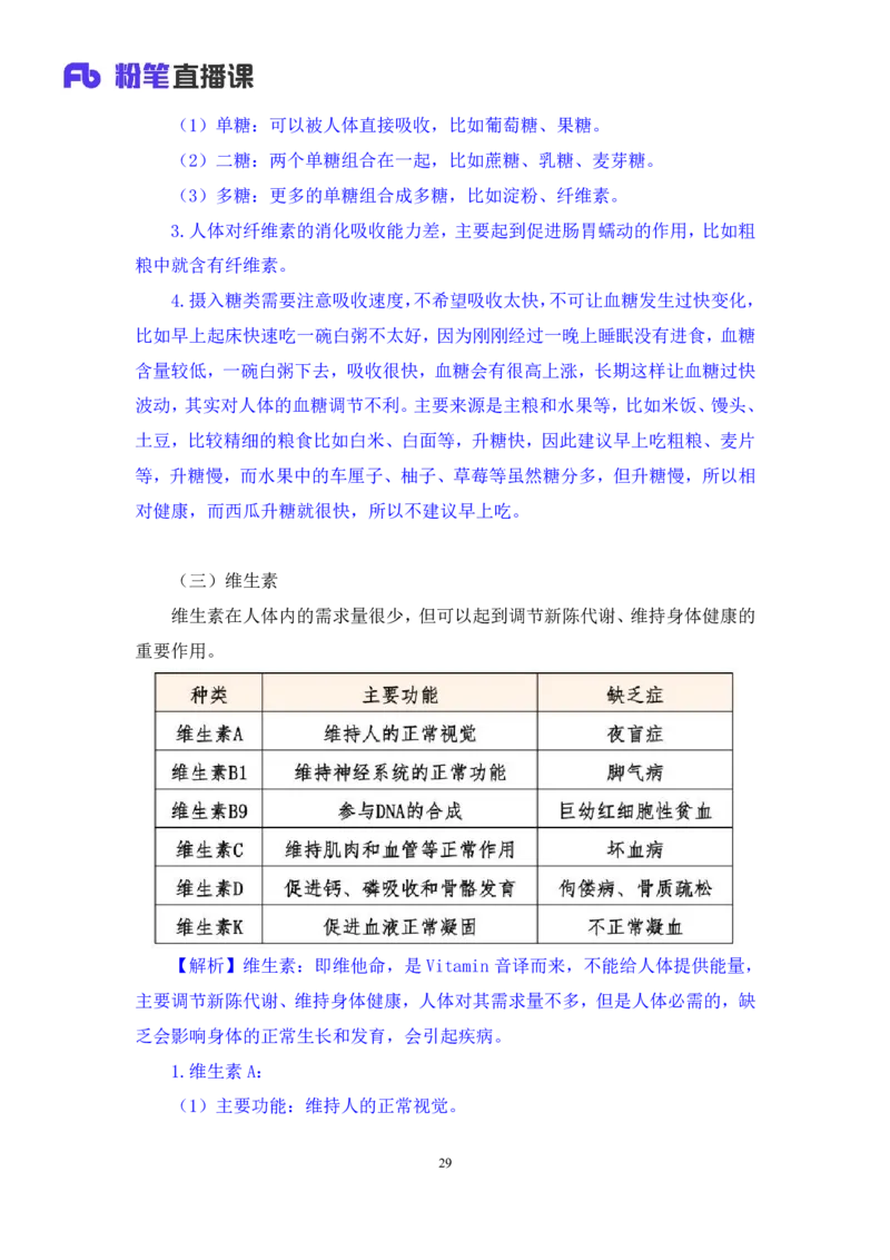 2023.08.27+生活常识+李缙+（讲义+笔记）+（2024常识高分专项课)_2026考公资料_（10）粉笔_2025粉笔国考省考980（课＋笔记）_粉笔980（25多省）_02025年980系统班补充课程FB_讲义