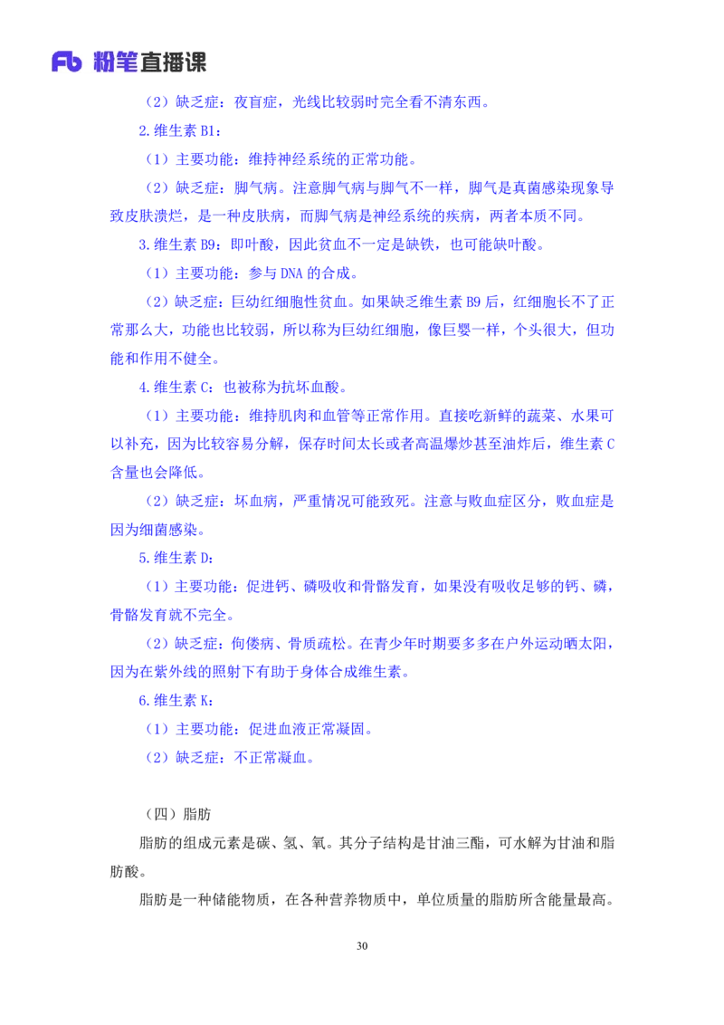 2023.08.27+生活常识+李缙+（讲义+笔记）+（2024常识高分专项课)_2026考公资料_（10）粉笔_2025粉笔国考省考980（课＋笔记）_粉笔980（25多省）_02025年980系统班补充课程FB_讲义