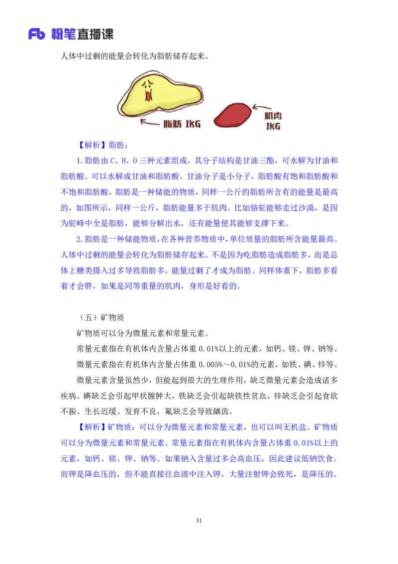 2023.08.27+生活常识+李缙+（讲义+笔记）+（2024常识高分专项课)_2026考公资料_（10）粉笔_2025粉笔国考省考980（课＋笔记）_粉笔980（25多省）_02025年980系统班补充课程FB_讲义